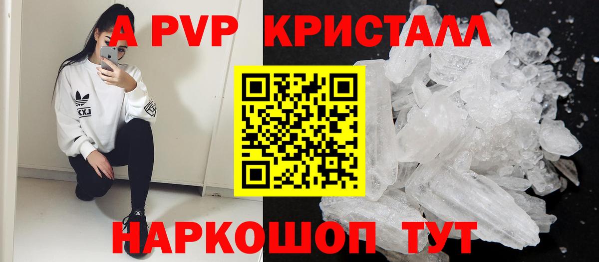 Alpha PVP Crystall Биробиджан