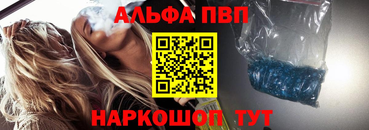 Alpha PVP Соль  Вход с VPN  Биробиджан  Альфа ПВП СК КРИС 