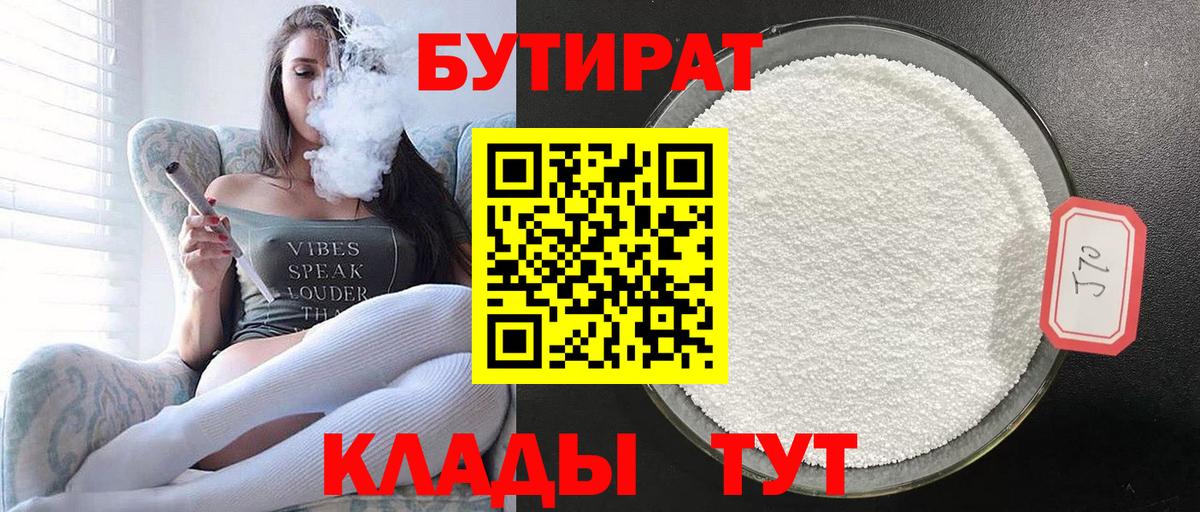 Биробиджан  Бутират Butirat  Вход с VPN 