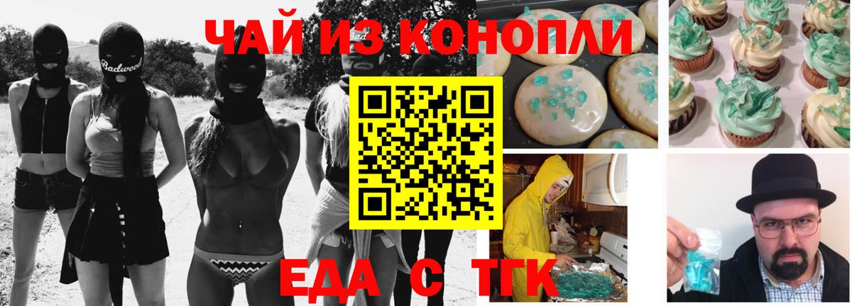 Биробиджан  Печенье с ТГК марихуана  Вход с VPN 