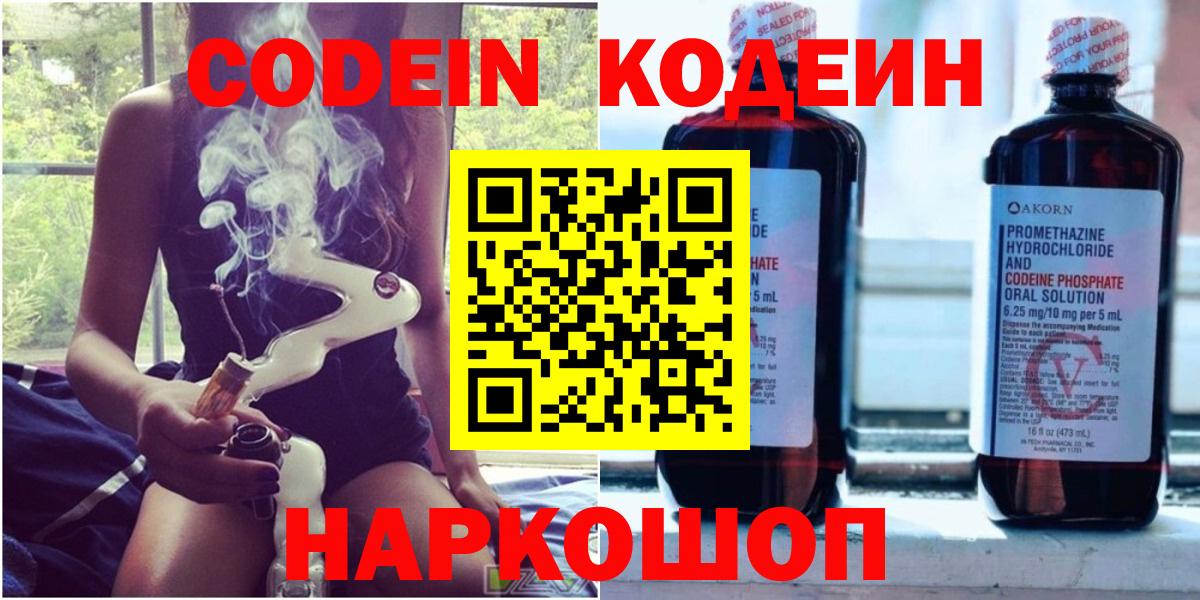Кодеиновый сироп Lean напиток Lean (лин) Биробиджан