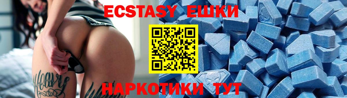 Ecstasy 250 мг  Ecstasy ешки  Ecstasy  Вход с VPN  Биробиджан 