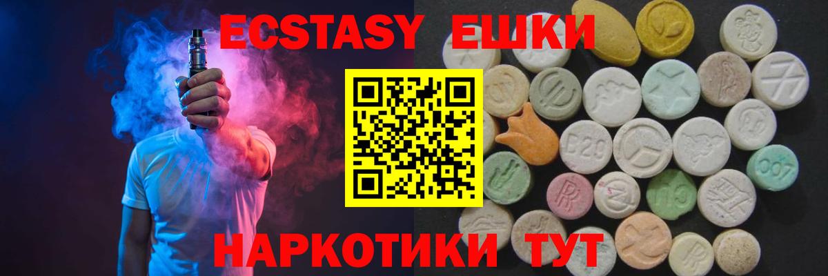 ЭКСТАЗИ 250 мг Биробиджан