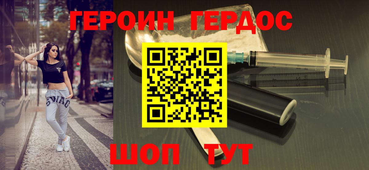 ГЕРОИН афганец Биробиджан