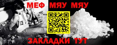 мяу мяу кристалл Гусиноозёрск